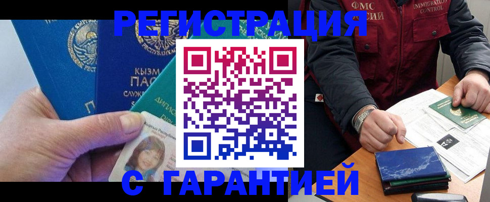 временная регистрация поиск в Наро-Фоминске